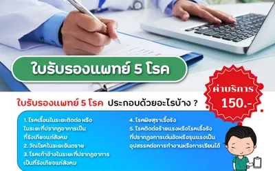 ทำใบรับรองแพทย์ นนทบุรี สมัครเรียน สมัครงาน ทำใบขับขี่ สมัครสอบ
