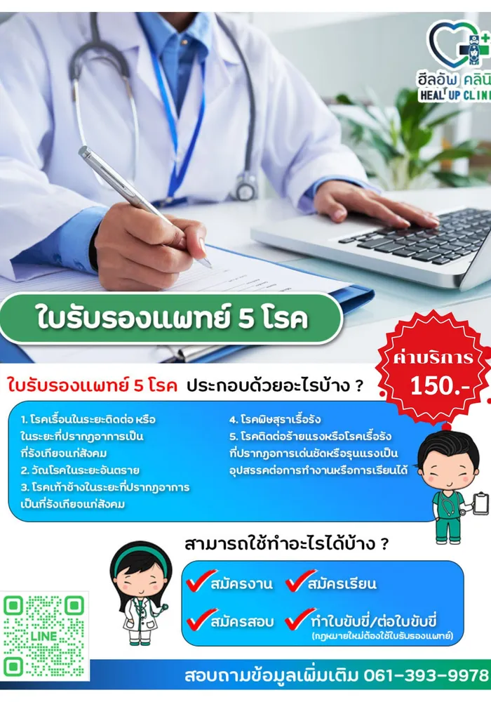 ใบรับรองแพทย์