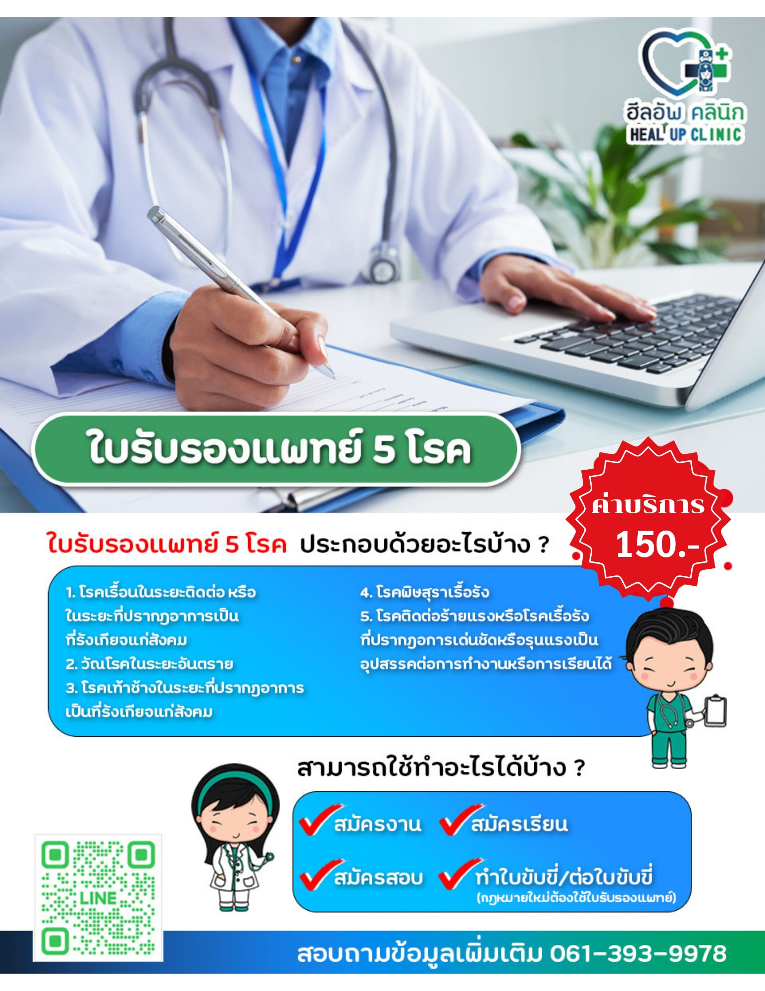 ทำใบรับรองแพทย์ สมัครเรียน สมัครงาน ทำใบขับขี่ สมัครสอบ